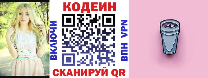 Кодеин напиток Lean (лин)  закладки  Струнино 